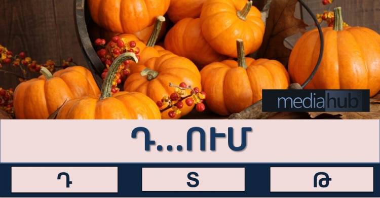 ԹԵՍՏ․ Ասում եu՝ հայերեն լա՞վ գիտես․ Արի՛ տեuնենք