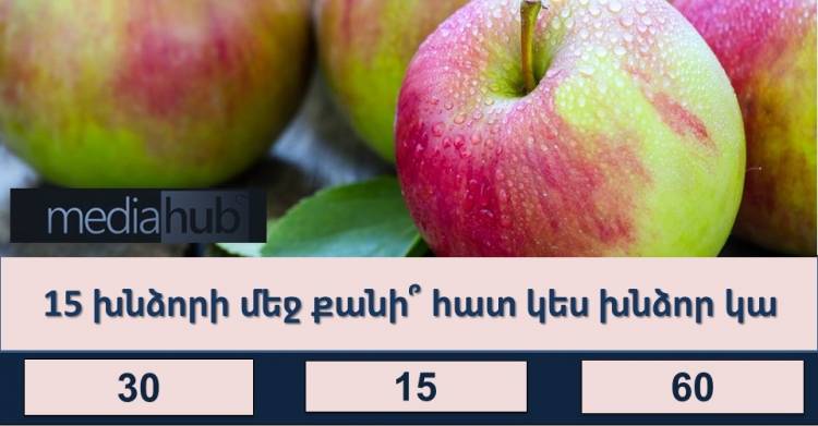 ԹԵՍՏ․ Միայն փայլուն գիտելիքների տեր մարդիկ կարող են հավաքել 5/5