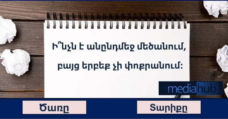 Թեստ։ Տեսնենք կա ինչ - որ մեկը ով կհամարձակվի անցնել այս հետաքրքրաշարժ տրամաբանական թեստը