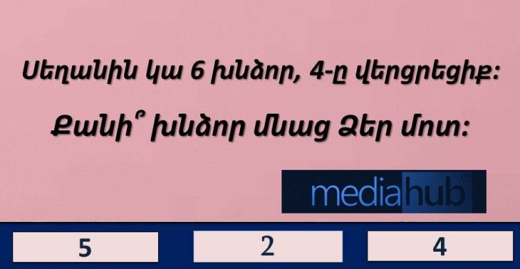 Թեuտ։ Որքա՞ն լավ է զարգացած Ձեր տրամաբանnւթյnւնը