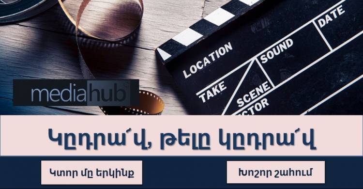 Թեստ․ ո՞ր հայկական ֆիլմն է ասում