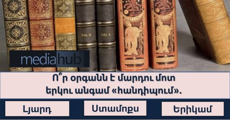 Թեստ․Ո՞վ է ուզում դառնալ միլիոնատեր