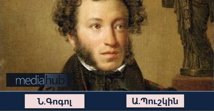 Թեստ․Իսկ դու ճանաչում ես «Ռուս գրականության» հանճարներին