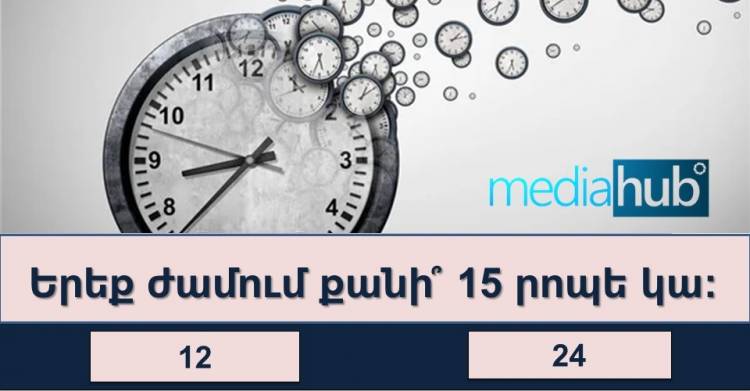 Ընդհանուր գիտելիքների թեստ ուղեղի մարզման համար