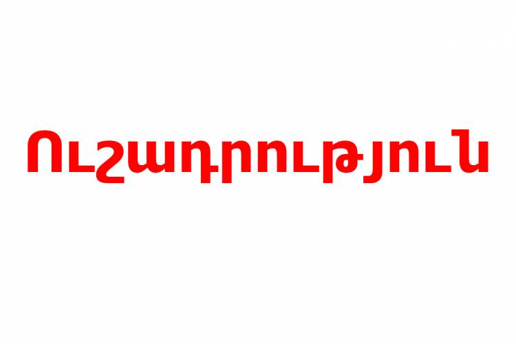 Փորձարկվելու են Երևանի էլեկտրաշչակները. քաղաքապետարան