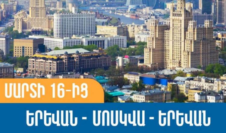 Armenia Airways-ը այսօրվանից սկսել է ուղիղ չվերթներ իրականացնել Երեւան-Մոսկվա-Երևան երթուղով