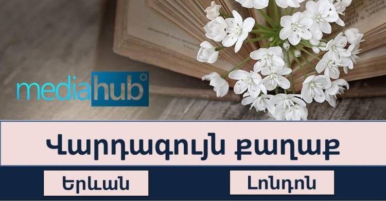 Առաջարկում ենք խաղալ «Իսկ գիտե՞ս՝ որ…» խաղը