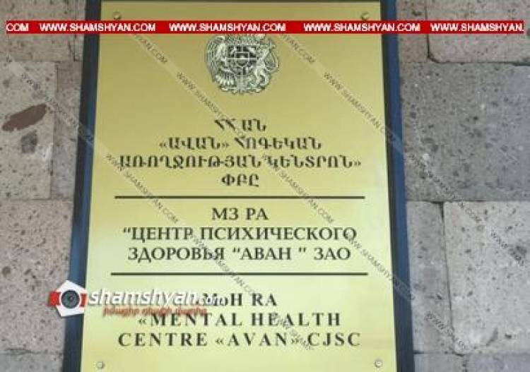 Ողբերգական դեպք. «Ավան հոգեկան առողջութան կենտրոն»-ի մուտքի մոտ հայտնաբերվել է տղամարդու դի