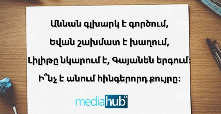 Գուշակիր հանելուկը