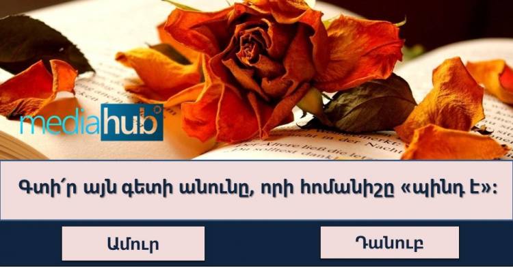 ԹԵՍՏ. Միայն ինտելեկտուալ մարդկանց է հաջողվում անցնել այս աշխարհագրական թեստը...