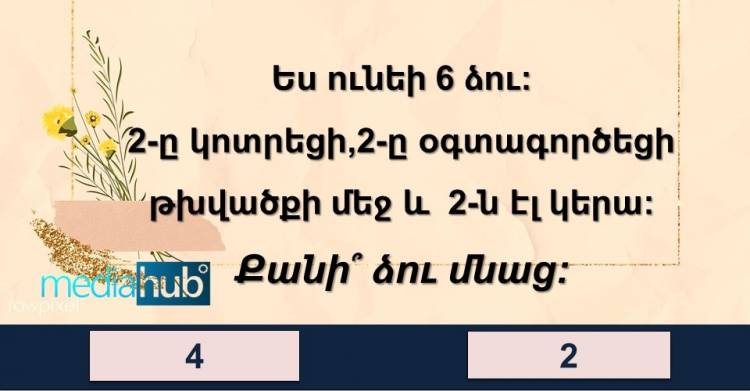 Տրամաբանական խորամանկ խնդիր․փորձե՞նք