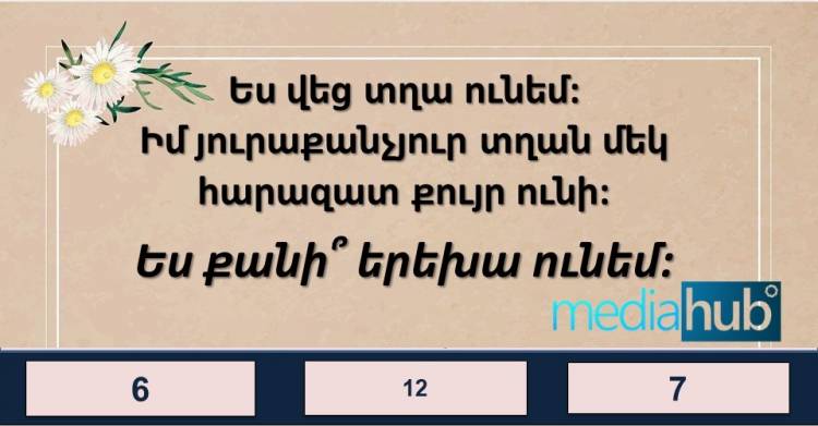 Բազմագիտակության թեստ․ Ցույց տվեք Ձեր գիտելիքները՝ պատասխանելով թեստի բոլոր հարցերին