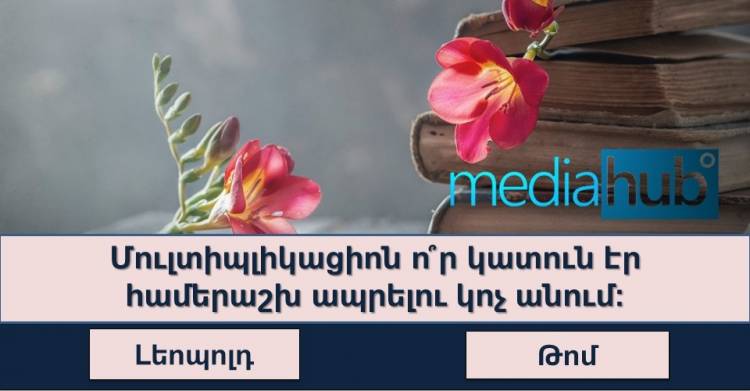 Թեստ. Հարցեր «Ամենախելացին» հեռուստախաղից