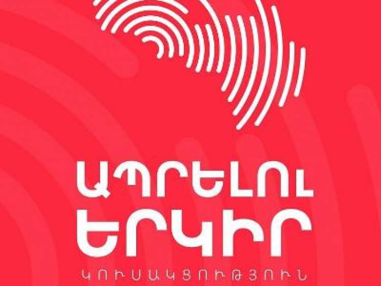 Արցախի կարգավիճակի հարցում նշաձող իջեցնելը զրկում է արցախցիներին իրենց հայրենիքում ապրելու իրավունքից․ «Ապրելու երկիր»