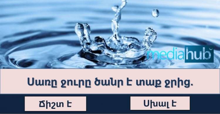 Ընդհանուր գիտելիքները ստուգող թեստ, որը 90% հավանականությամբ կորոշի Ձեր կրթվածության մակարդակը