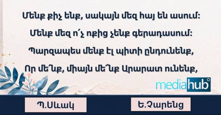 Գրականության թեստ. Ճանաչու՞մ եք հայ գրողների ստեղծագործությունները