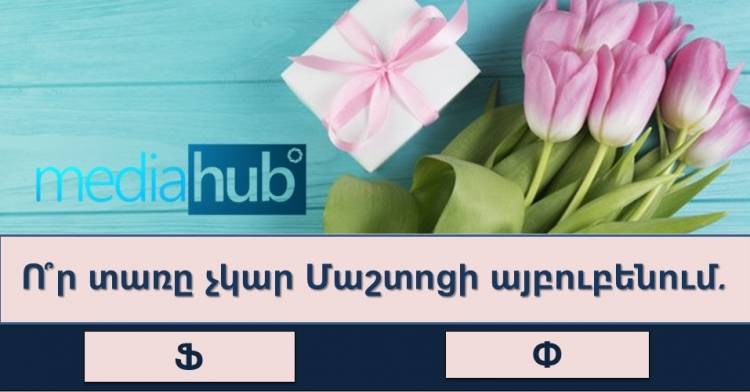 Արդյոք կարո՞ղ եք անցնել այս հեշտ թվացող թեստը