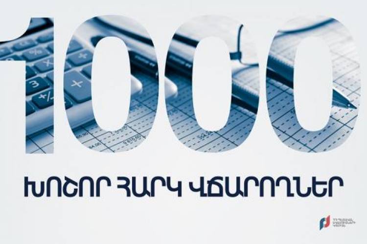 1000 խոշոր հարկ վճարողների ցանկը հրապարակվել է․ ովքե՞ր են ցանկում