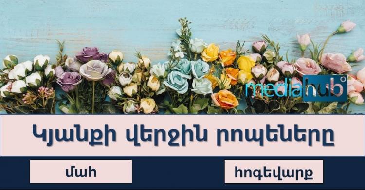 Թեստ․ արտահայտի՛ր մեկ բառով