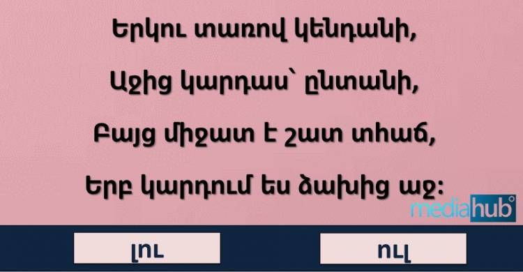 Թեստ․հարցեր,որոնց քչերին է հաջողվում պատասխանել