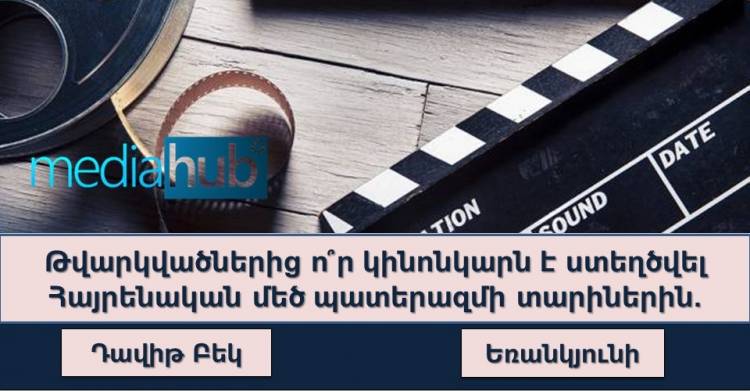 Թեստ ամենագետների համար