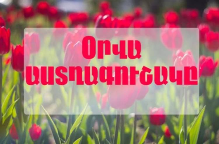 Ամեն բան լավ կդասավորվի. մայիսի 27-ի աստղագուշակ