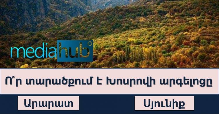 ԹԵՍՏ. որքա՞ն լավ գիտեք հայկական լեռնաշխարհը
