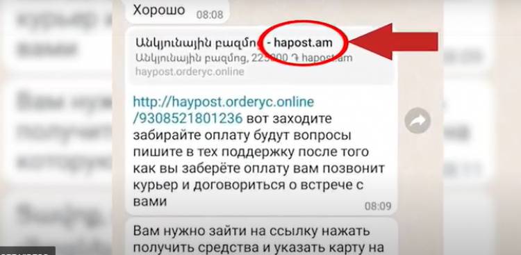 Խարդախություններ փոստային ծառայության կեղծ կայքի միջոցով. ոստիկանությունը զգուշացնում է