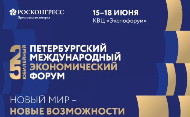 Այսօր Սանկտ Պետերբուրգում մեկնարկում է միջազգային տնտեսական ֆորումը