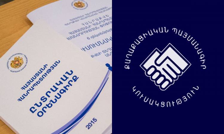 Ընտրական օրենսգիրքը «ձևելու» են ՔՊ-ի «հագով». «Հրապարակ»