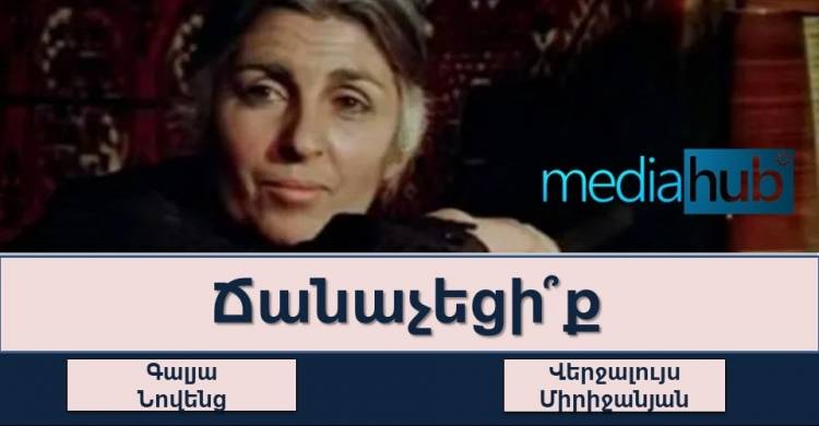 ԹԵՍՏ. ճանաչու՞մ եք արդյոք հայ հանրահայտ դերասաններին