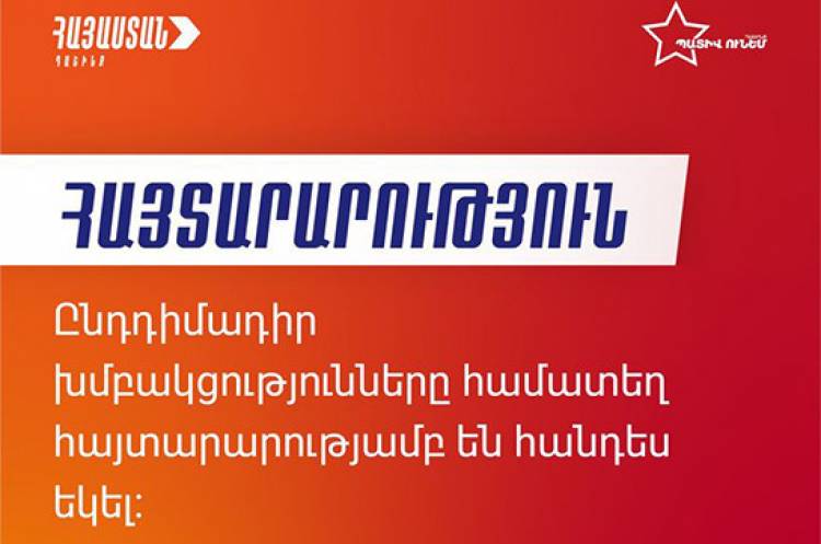 Իրավիճակն աբսուրդային է, իշխանությունների հեռացումն՝ անխուսափելի. ԱԺ ընդդիմադիր խմբակցությունները հայտարարություն են տարածել