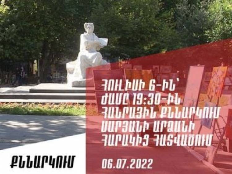 «Դիմադրություն» շարժումը վաղը հանրային քննարկում կանցկացնի Սարյանի արձանի մոտ