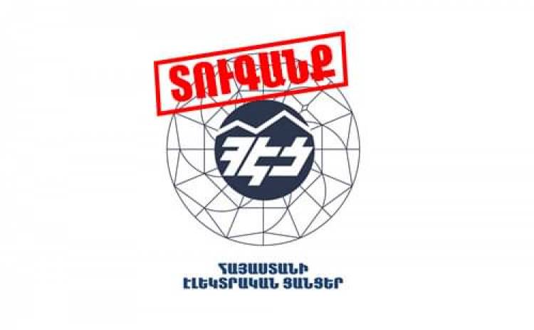 ՀԷՑ-ը կտուգանվի 20 մլն դրամի չափով. «Ժողովուրդ»
