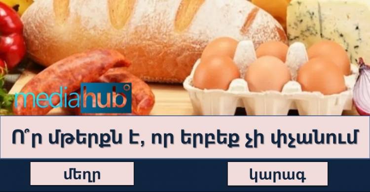 Բազմագիտակության թեստ․ մարզեք ուղեղը` պատասխանելով մեր թեստի 10 հարցերին