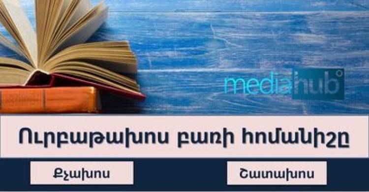 Թեստ․ստուգեք Ձեր բազմագիտակությունը