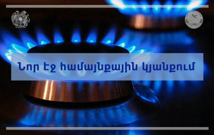 Վարդենիկ գյուղում սուբվենցիոն ծրագրով կկառուցվի 12,5 կմ երկարության նոր գազատար
