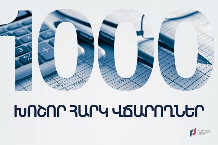 ՊԵԿ-ը հրապարակել է 2022 թվականի հունվար-հունիս ամիսների ընթացքում առաջին 1000 խոշոր հարկ վճարողների ցանկը