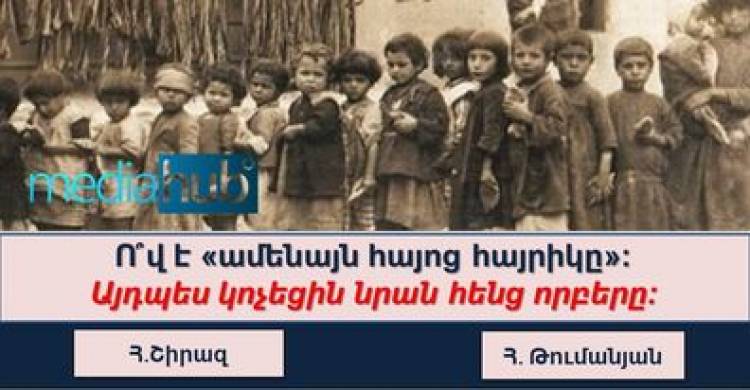 Թեստ․ հայ գրողներից ու՞մ մասին է