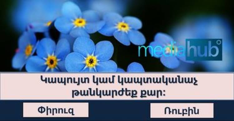 Թեստ․ արտահայտի՛ր մեկ բառով