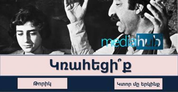 ԹԵՍՏ. կճանաչե՞ք Մհեր Մկրտչյանի հայտնի ֆիլմերը