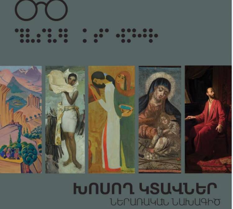 Արվեստն ավելի հասանելի. մեկնարկել է «Խոսող կտավներ» նախագիծը տեսողության խնդիրներ ունեցող մարդկանց համար