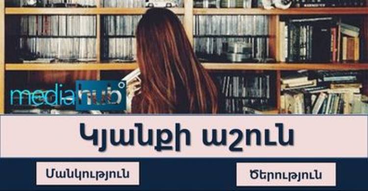 Թեստ․արտահայտի՛ր մեկ բառով