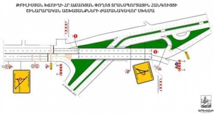 Ժամանակավորապես կփակվի Թբիլիսյան խճուղի - Հրաչյա Աճառյան փողոցի կամուրջը