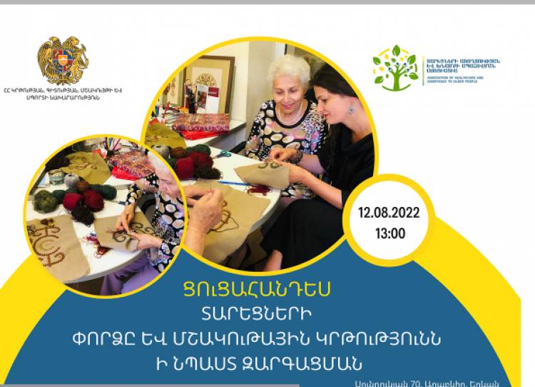 Տարեցների ձեռարվեստի ցուցադրություն՝ մշակութային ժառանգության պահպանության համար