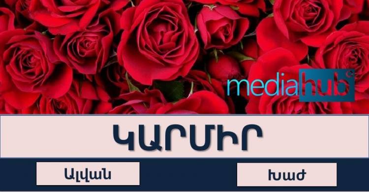 Թեստ․ իսկ դուք գիտեք գույների հայկական անունները