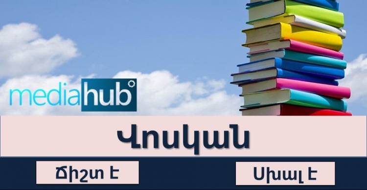 Թեստ․կկարողանաք հաղթահարել հեշտ թվացող այս ուղղագրական թեստը