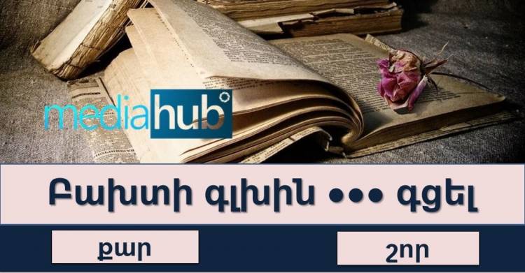 Բազմագիտակության ԹԵՍՏ․ պարզ հարցեր, որոնց այդքան էլ հեշտ չէ պատասխանել