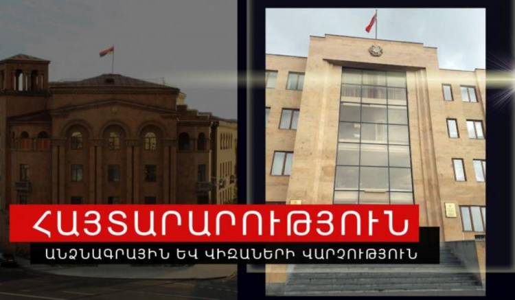 Անձնագրային և վիզաների վարչությունը հայտարարություն է տարածել