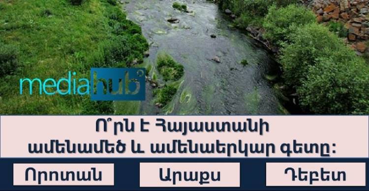 Ընդհանուր գիտելիքների ԹԵՍՏ․ Փորձեք ճիշտ պատասխանել բոլոր հարցերին